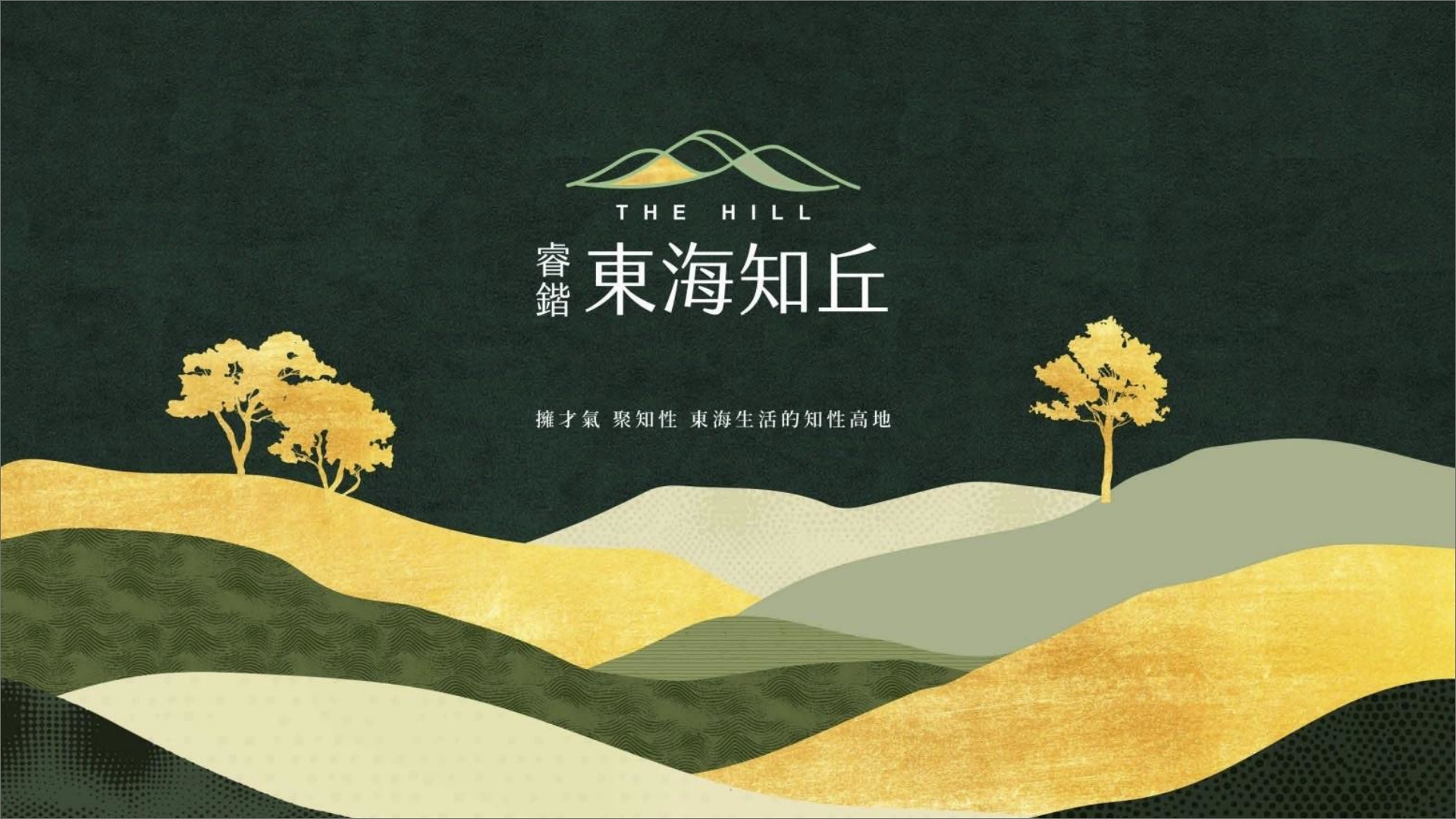 東海知丘