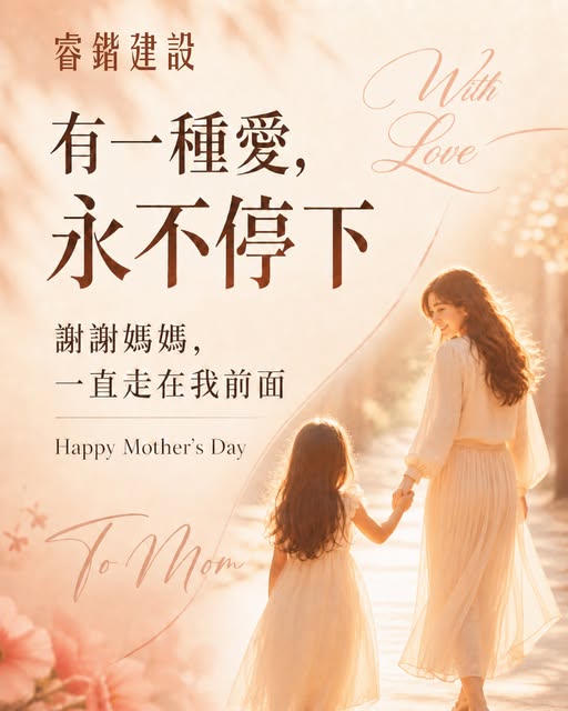 謝謝妳，媽媽