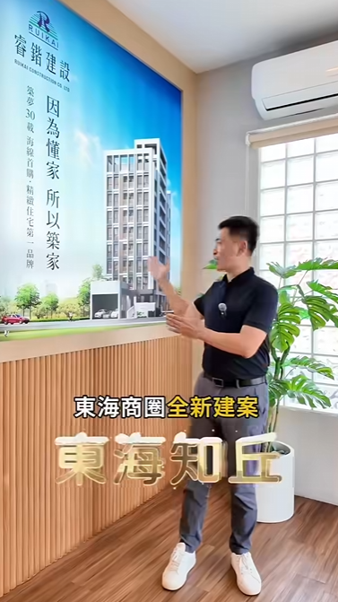 買房成家遙不可及？睿鍇建設全新力作「東海知丘」
