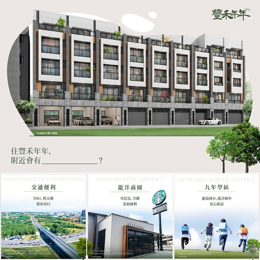 豐禾年年-雙車４主臥最宜居別墅