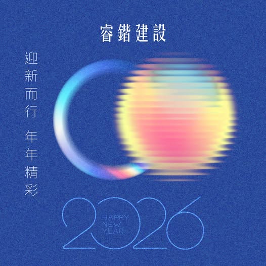 勇敢迎向新生活！
