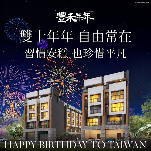 ​​​​​​​安穩的故土，讓我們自由築夢