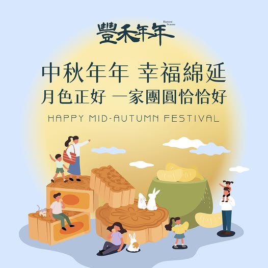 月亮總會圓，人在就團圓