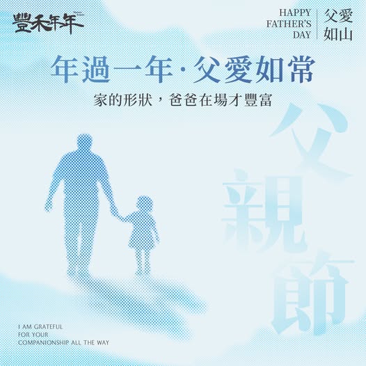 ​​​​​​​父親的樣子，沒有標準答案