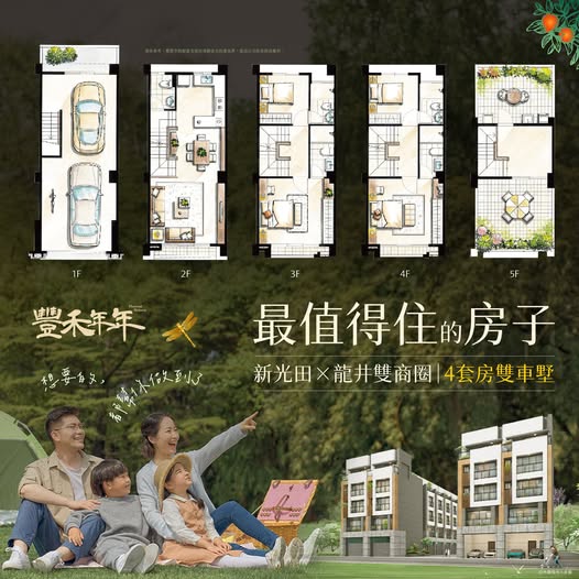 ​​​​​​​值得住一輩子的透天，哪裡找得到？
