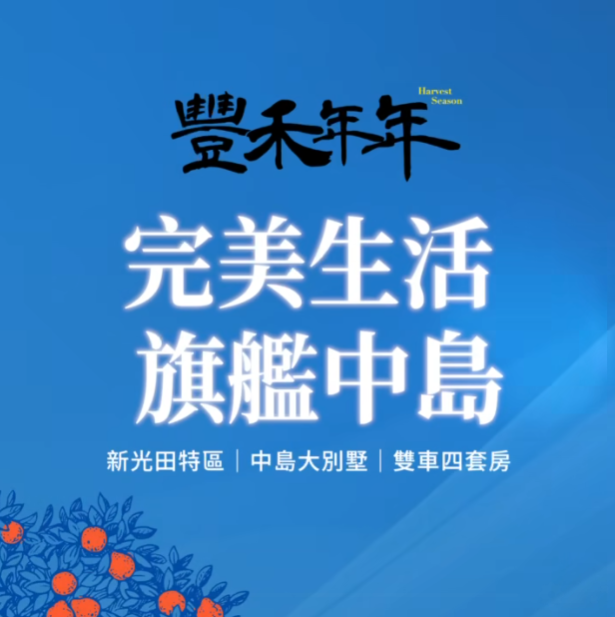 完美生活，從此天寬地闊