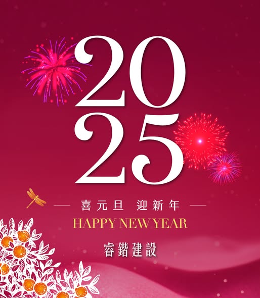 ​​​​​​​精彩的2024年 即將結束