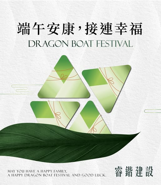 粽香清飄揚 端午祈平安