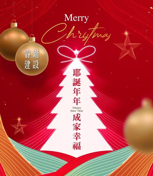 伴隨耶誕鐘聲響起 感受幸福的喜悅