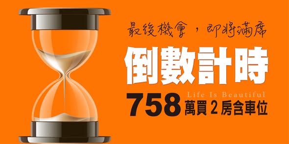 #向上年年  倒數計時，即將滿席！