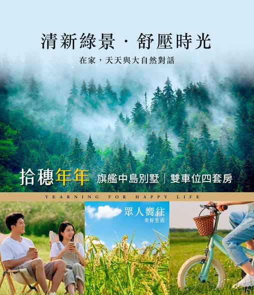 ​​​​​​​清新綠景、靜下心享受悠然舒壓時光