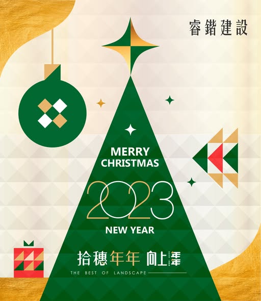 ​​​​​​​歡樂聖誕節 為您佈置一棵聖誕樹 