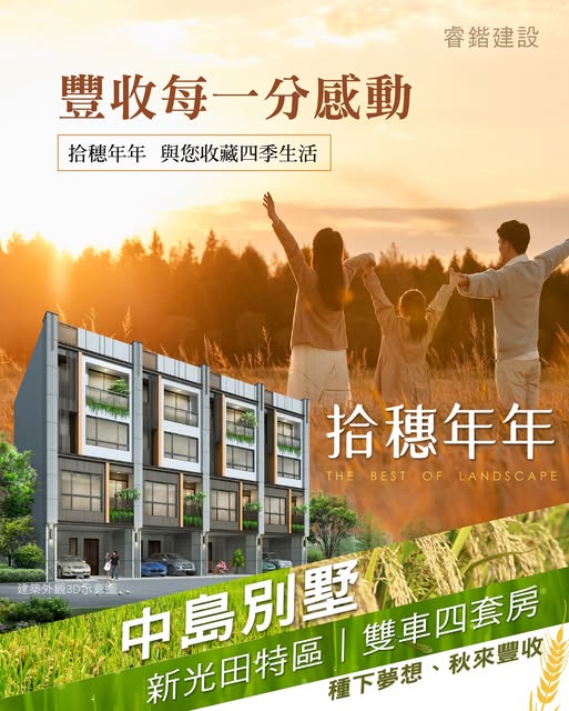 ​​​​​​​種下夢想、秋來豐收