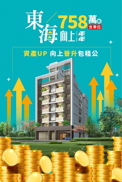向上年年 資產UP秘訣
