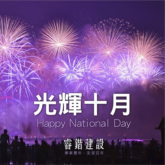  光輝十月．耀眼時刻 