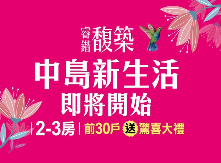 限量30戶優惠大禮
