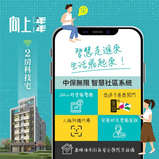 向上年年 低總價科技宅