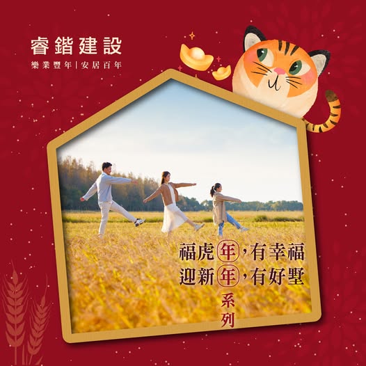 歲末洋溢賀歲氛圍，年年歡喜！