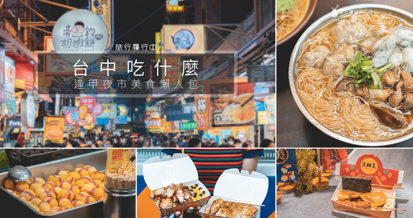 【東海商圈】青春氣息超濃厚 