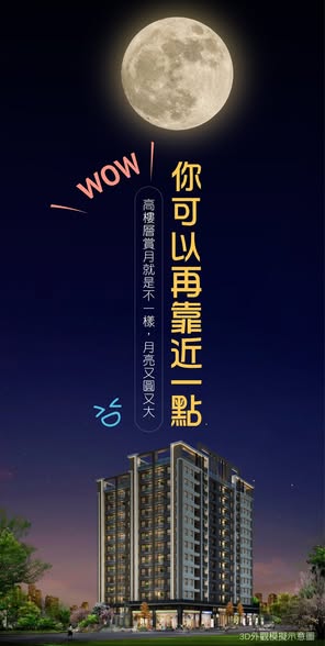 中秋好時光，歡聚沙田路最高住所