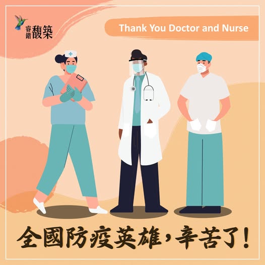 ⚆⚆⚆   向防疫英雄致敬  ⚆⚆⚆