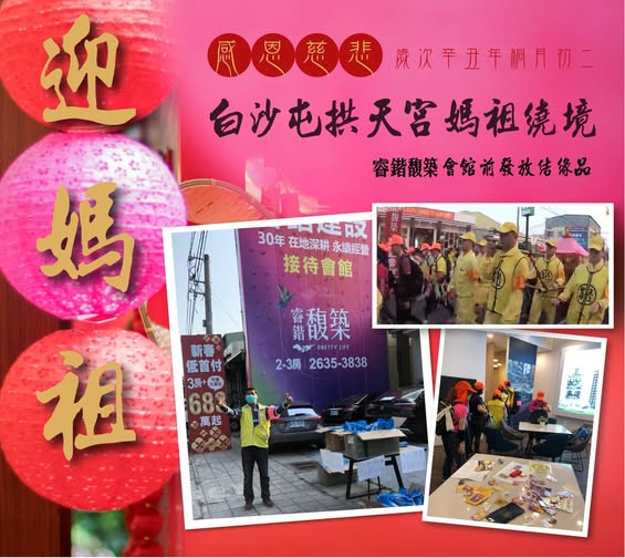 全台瘋媽祖，有拜有保庇 