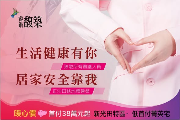 你守護日常平安，我創造居家幸福