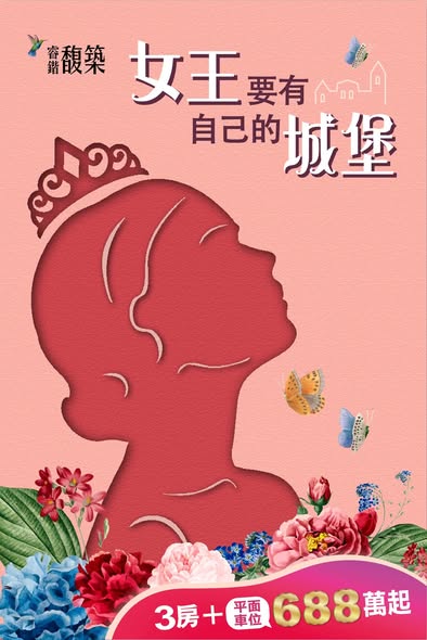 女王就該擁有自己的城堡