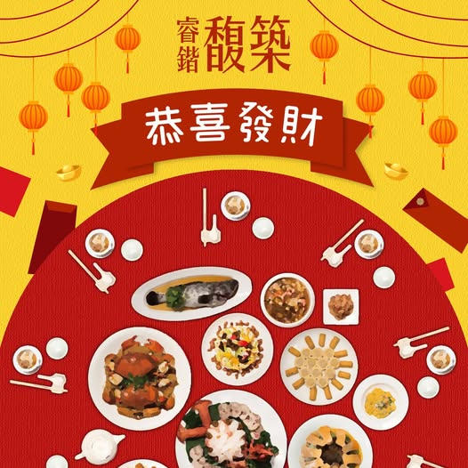 圍爐夜，好好過年
