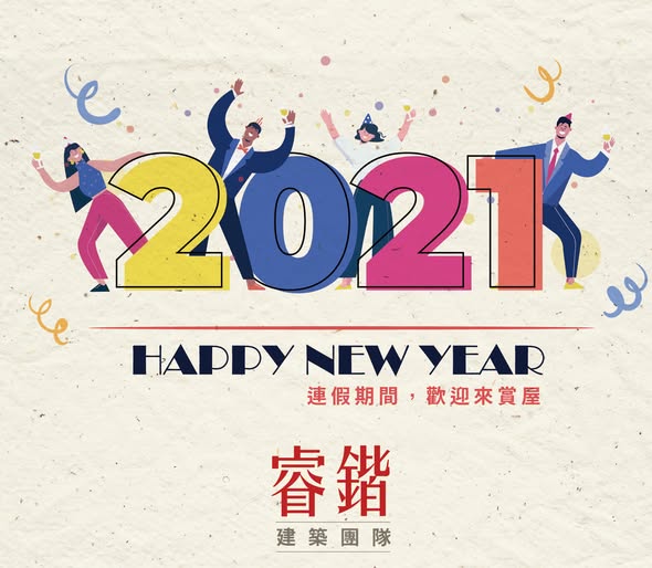新的一年你有什麼願望嗎？