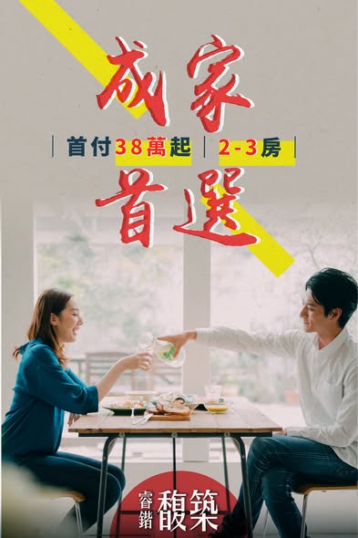 全家的幸福，由我來為你實現！