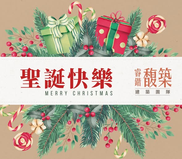 最溫暖的聖誕是大家同聚在一起享受時光